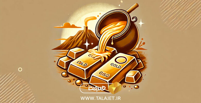 طلای آبشده یا شمش
